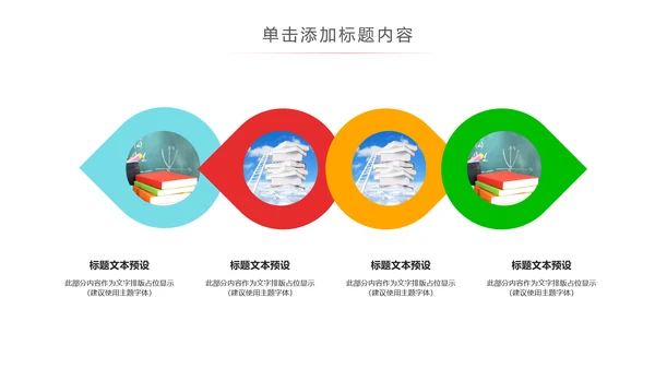 可爱卡通爱阅读读书教育读书分享PPT模板