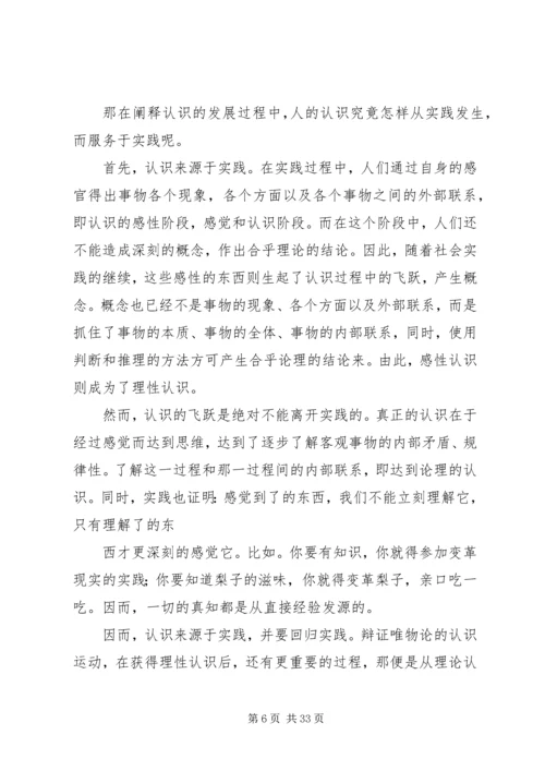 第一篇：《实践论》读后感.docx