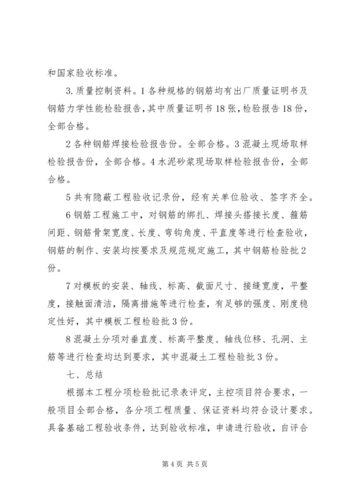 基础、主体验收自评报告(通用)(精).docx