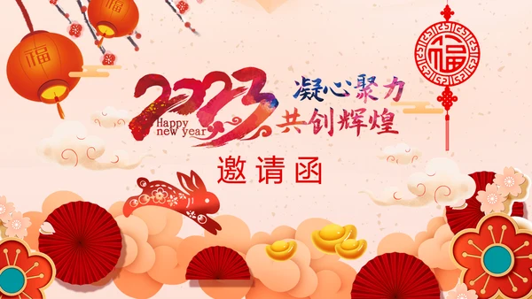 兔年2023新年贺卡拜年贺卡ppt视频