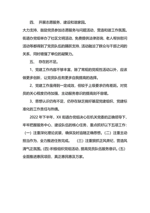 党建设总结word模板