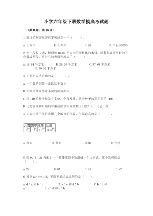 小学六年级下册数学摸底考试题含完整答案【网校专用】.docx