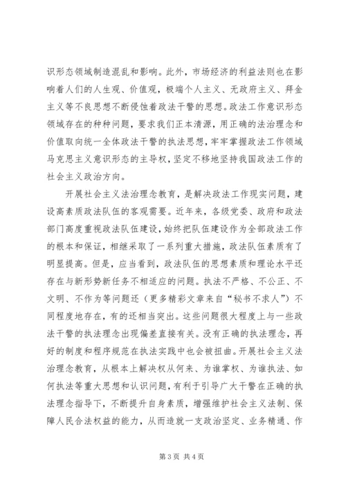 社会主义法治理念学习体会：加强政法队伍思想政治建设的一项战略举措 (5).docx