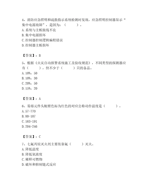 2023年消防设施操作员之消防设备高级技能题库及完整答案典优