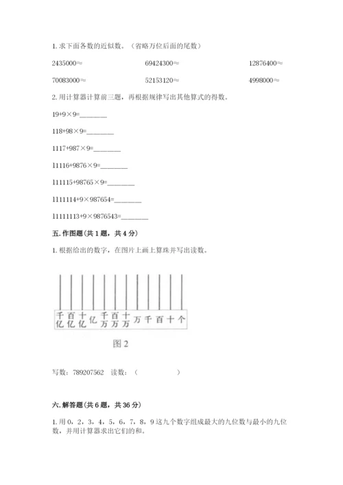西师大版四年级上册数学第一单元 万以上数的认识 测试卷（夺冠系列）.docx