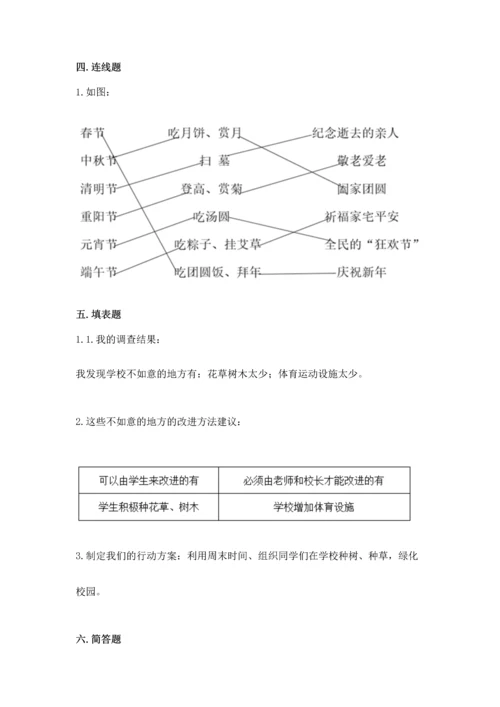 部编版三年级上册道德与法治期末测试卷附完整答案（网校专用）.docx