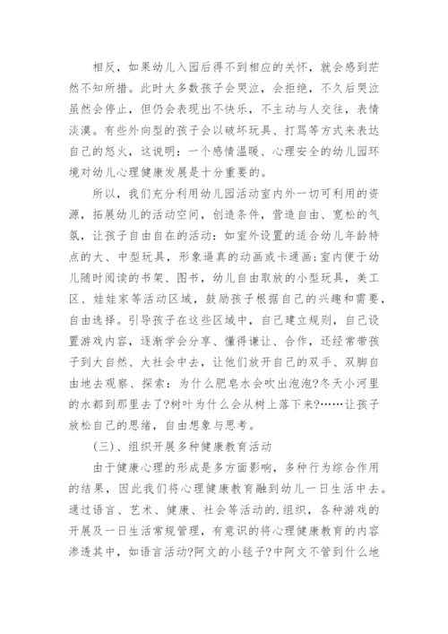 小学生心理健康教育讲座家长心得体会.docx