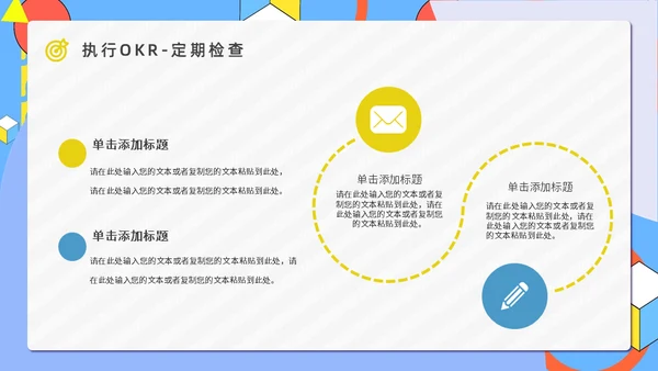 公司OKR目标管理法通用PPT模板