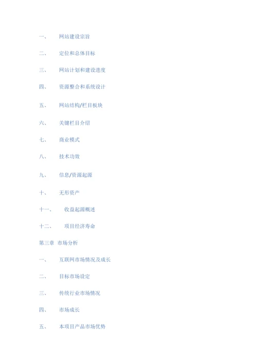 网站综合项目商业专题计划书.docx