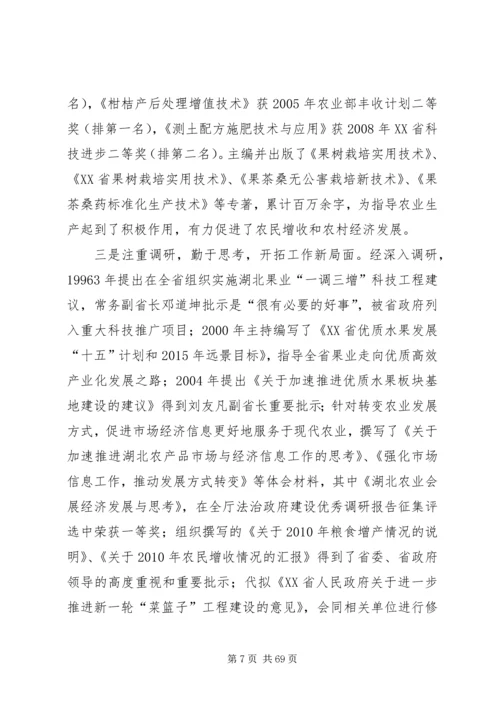 我身边的共产党员[五篇材料]_1.docx