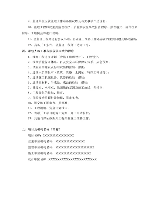 第一次工地会议内容、议程.docx