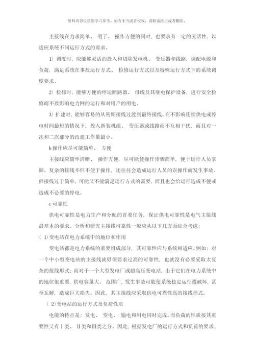 变电所主变压器台数和容量及主接线方案的选择样本.docx