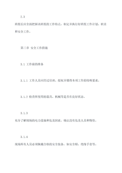 电力架线安全操作规程