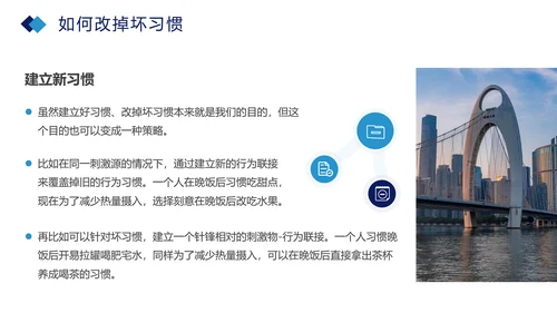 习惯的力量分享会培养好习惯PPT模板