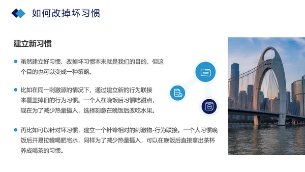 习惯的力量分享会培养好习惯PPT模板