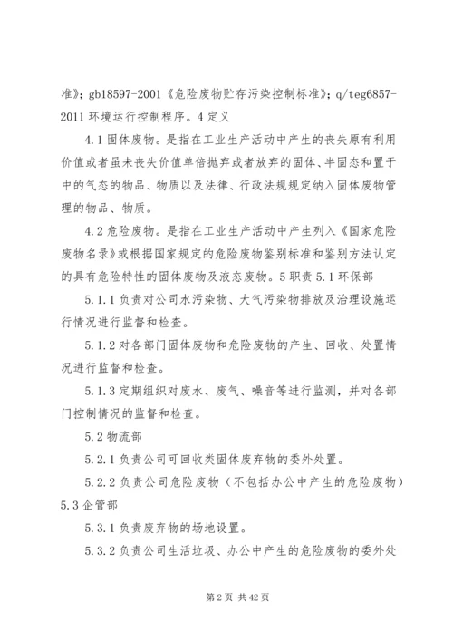 公司固体废弃物处理办法.docx