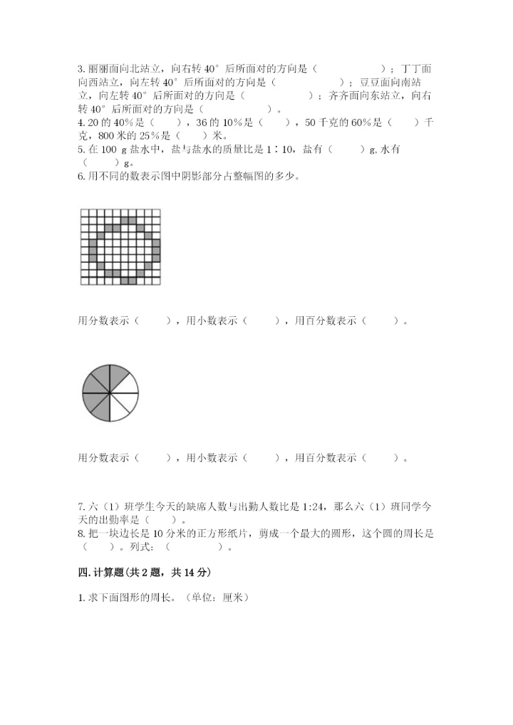 小学数学六年级上册期末测试卷及答案（各地真题）.docx