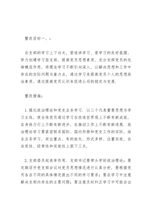 认识不深站位不够高的整改措施.docx