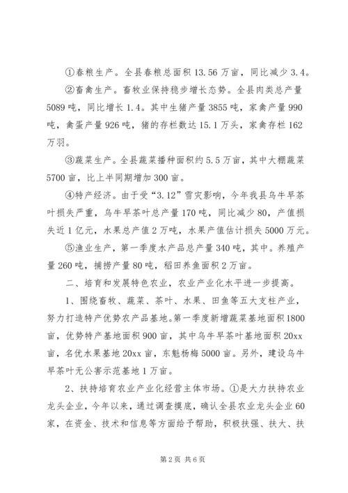 在全市农办主任例会汇报材料 (2).docx