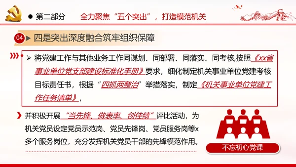 2020不忘初心牢记使命主题教育机关党课