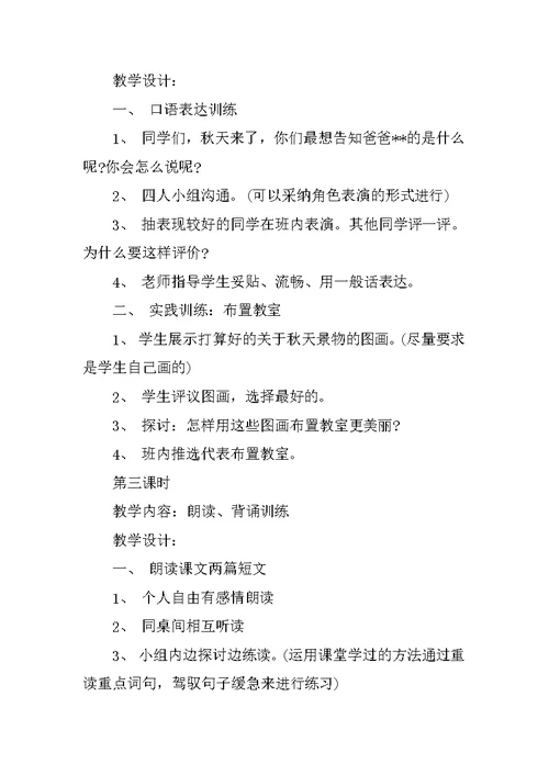 语文天地一教案