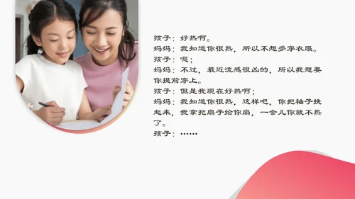 家校教育青春期主题ppt教学课件