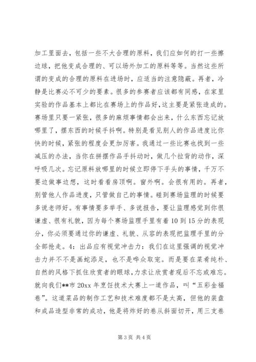 在年终烹饪协会厨师大会上的发言.docx