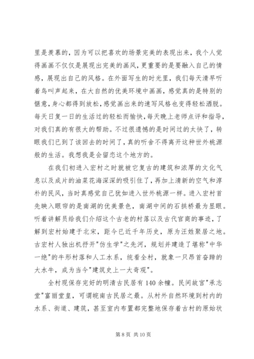 外出写生考察报告.docx