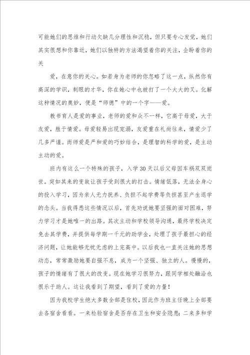 2021年小学骨干老师师德师风优秀个人事迹材料