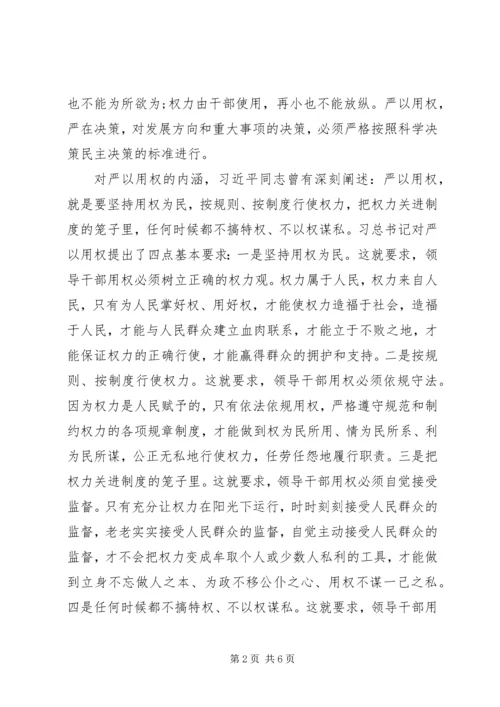 学校“三严三实”专题教育第三专题副校长学习体会.docx