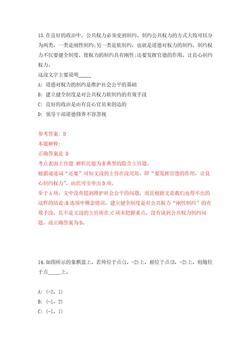 广西南宁经济技术开发区那洪街道办事处招考聘用强化训练卷第8卷