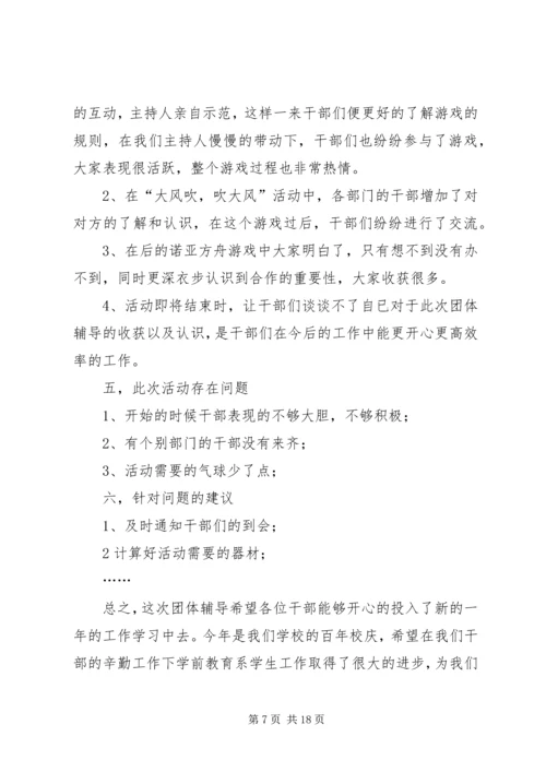 关于“我们的爱情”团体辅导总结.docx