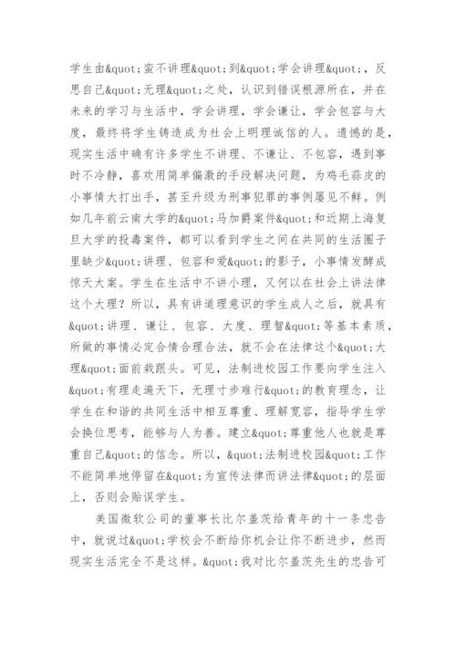 法制小论文.docx