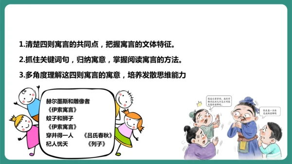 第22课 寓言四则 赫尔墨斯和雕像者 课件-【课堂无忧】新课标同步核心素养课堂