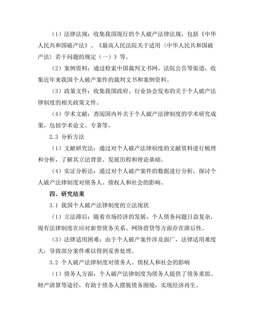 个人破产法的立法与社会影响分析