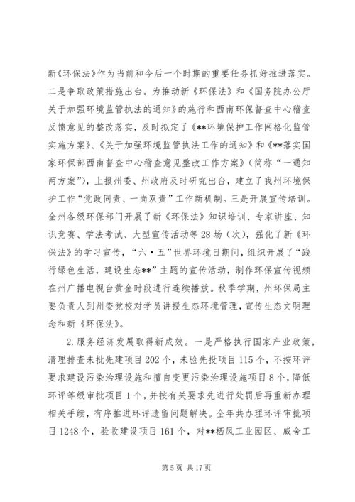 环保局十二五总结及十三五计划.docx