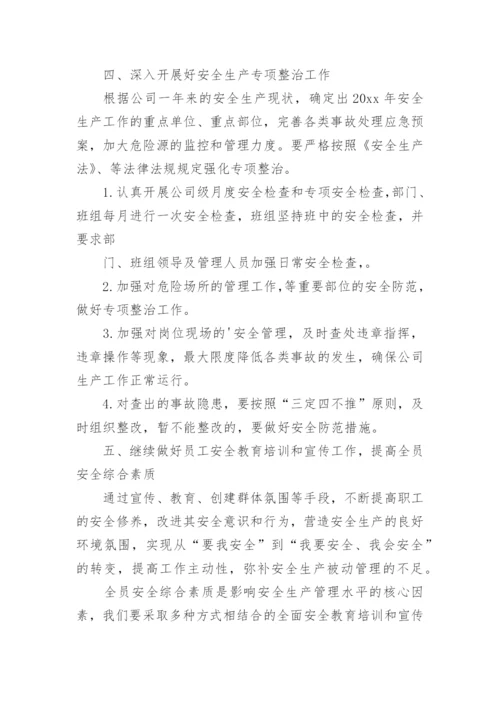 车间安全生产工作计划.docx