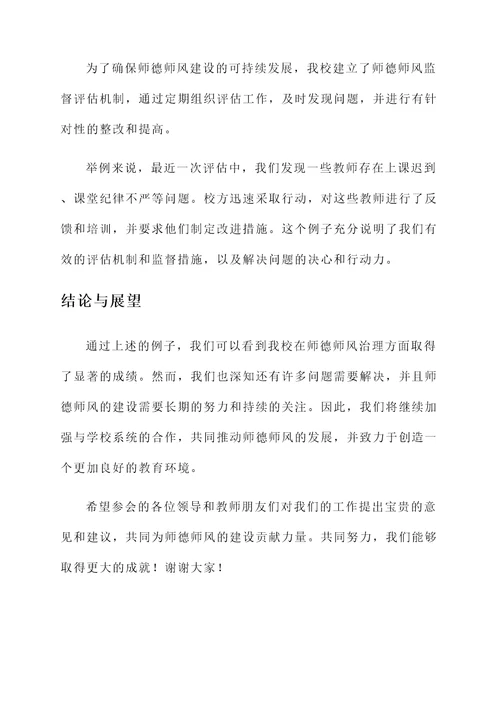 师德师风治理情况汇报