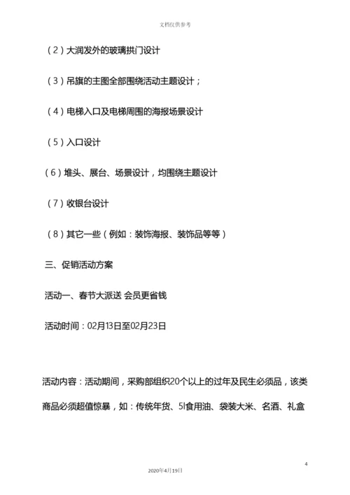 超市促销方案.docx