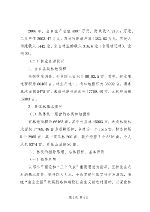 乡镇集体林权制度改革工作实施方案.docx