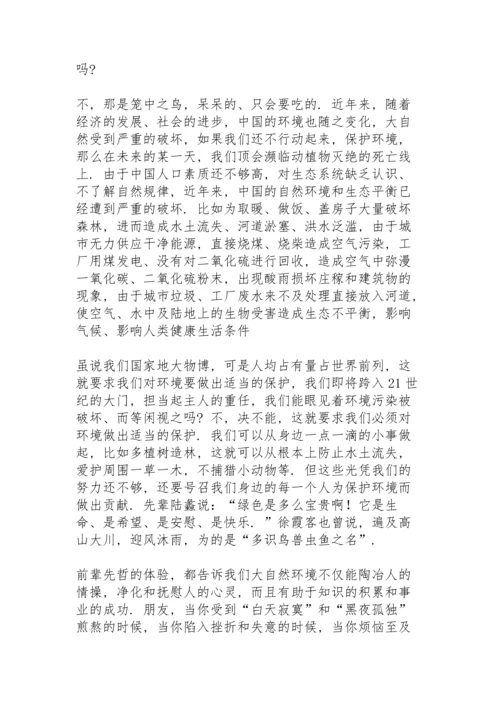 关于环境演讲稿.docx