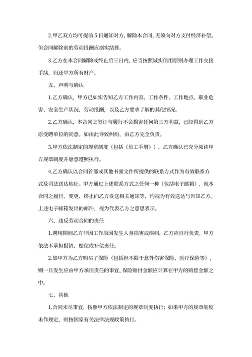 非全日制用工劳动合同