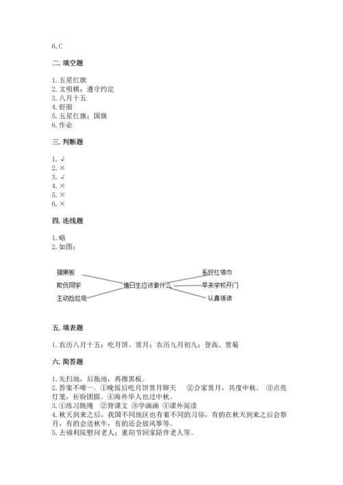 部编版二年级上册道德与法治期中测试卷附参考答案（典型题）.docx