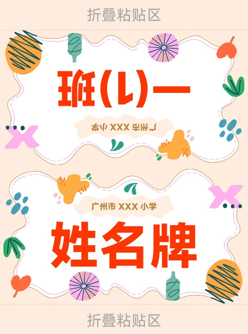 2 小学生姓名牌学生新生桌牌