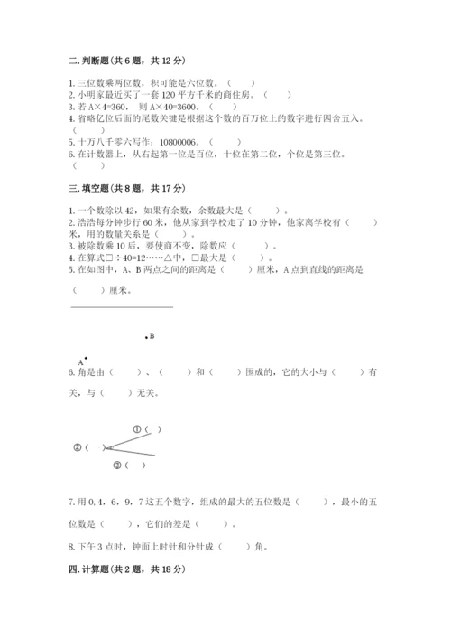 人教版小学数学四年级上册期末测试卷及答案下载.docx