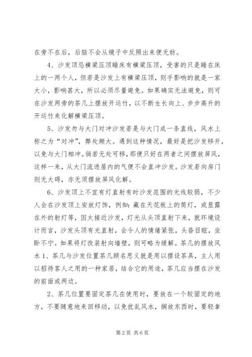 如何摆放客厅家具为您转运.docx