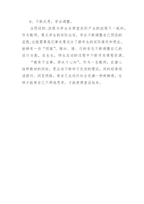 小学数学教研活动反思.docx