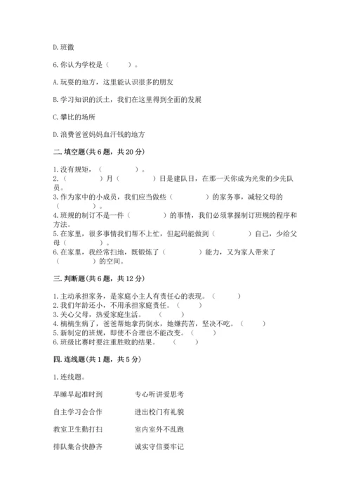 部编版四年级上册道德与法治期中测试卷及答案（真题汇编）.docx