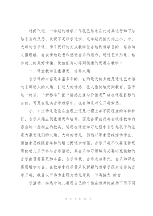 幼儿音乐教学工作总结.docx