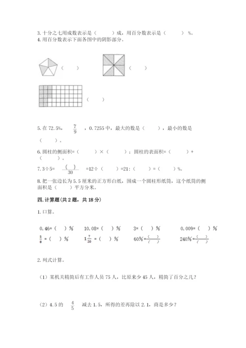 北京版六年级下册数学期中测试卷附答案（满分必刷）.docx